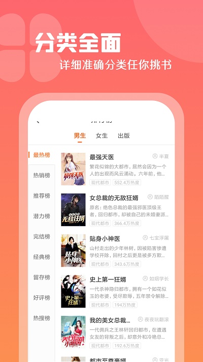 红桃免费小说手机版