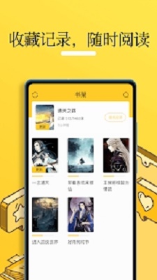 无敌小说网uku截图