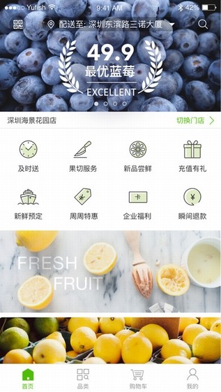 百果园线上商城线下取