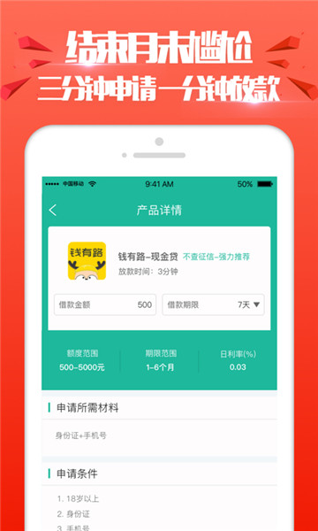 都借app截图