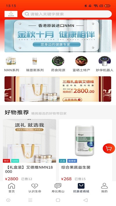 南山问道最新版截图