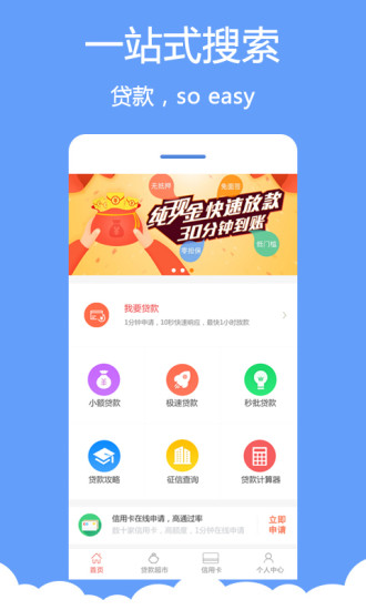 分秒借款app