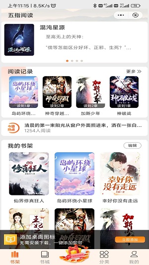 五指阅读手机版