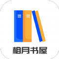 相月书屋软件