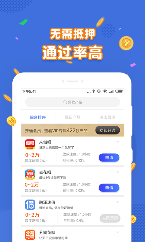 融e贷app官方下载