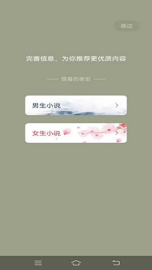 一键追书安卓版截图
