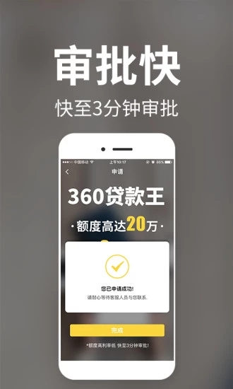 柠檬分期app截图