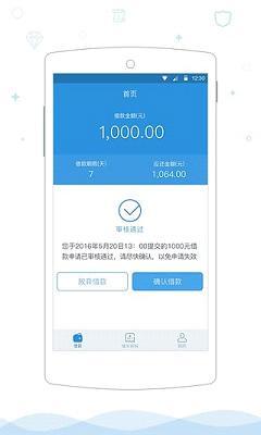 迅捷易借贷款最新版