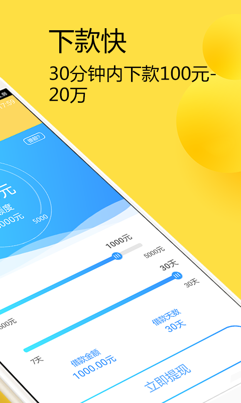一秒速贷app截图