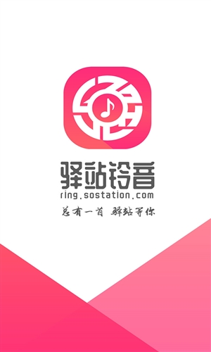 驿站铃音app