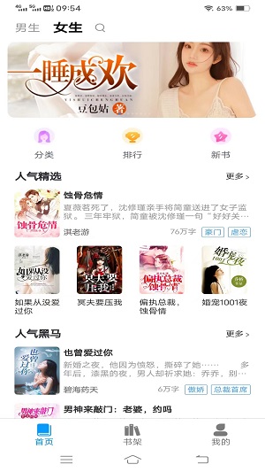 一键追书安卓版截图