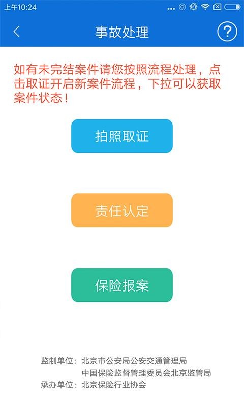 北京交警官网app下载