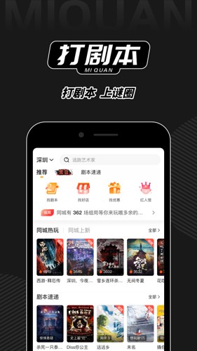 谜圈剧本杀下载