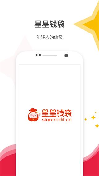 星星钱袋app下载安卓