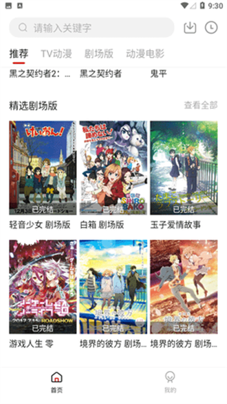 迅猫动漫1.6.2版本