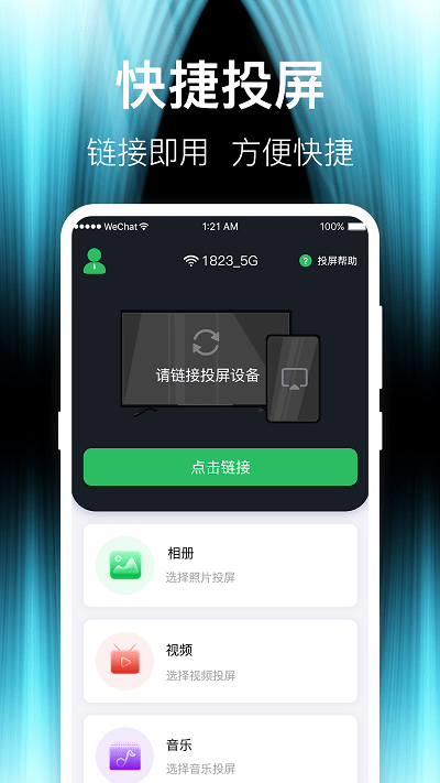 波澜投屏安卓版截图