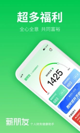 薪朋友借款app下载
