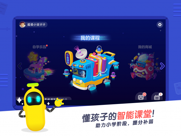 小盒课堂下载