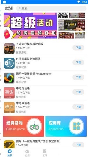 青衣软件库免费版