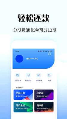 惠借贷款app下载截图