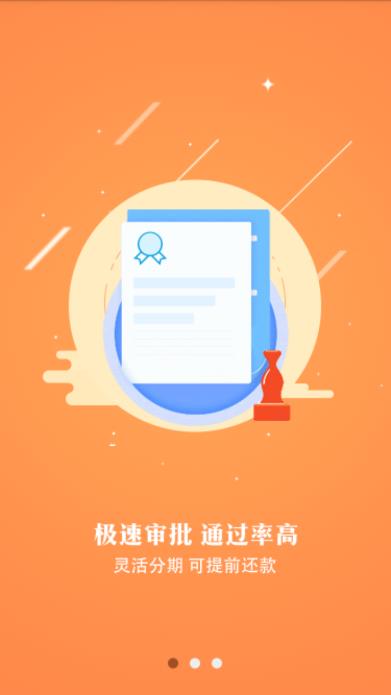 易速借贷最新版截图