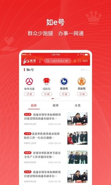 如e融媒客户端截图
