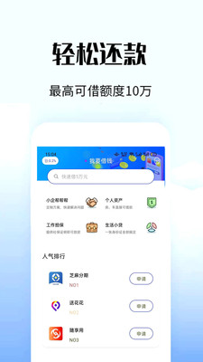 惠借贷款app下载截图