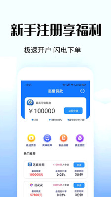 惠借贷款app下载截图