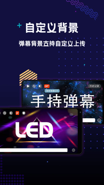 手持LED弹幕