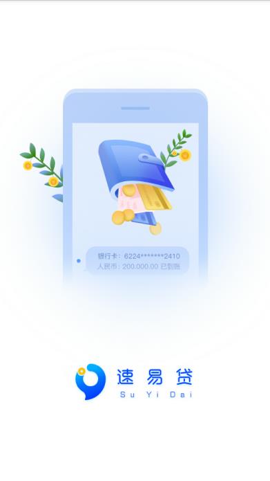 易速借贷最新版截图