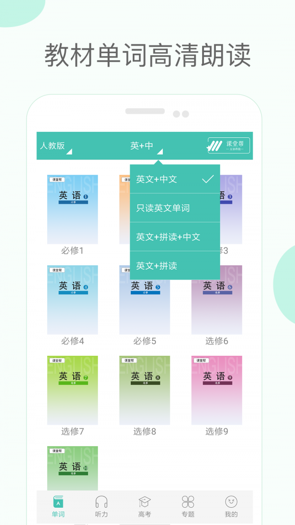 高中单词课堂app下载免费安装