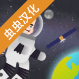 口袋太空计划汉化版