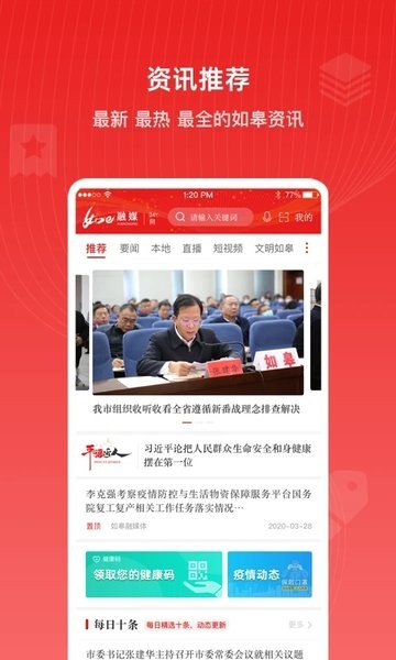 如e融媒客户端截图
