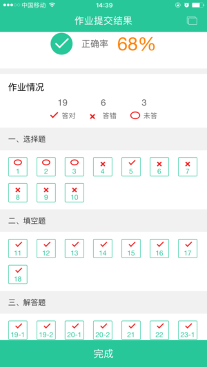 作业批改软件APP