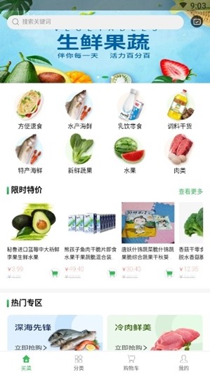 齐家生鲜