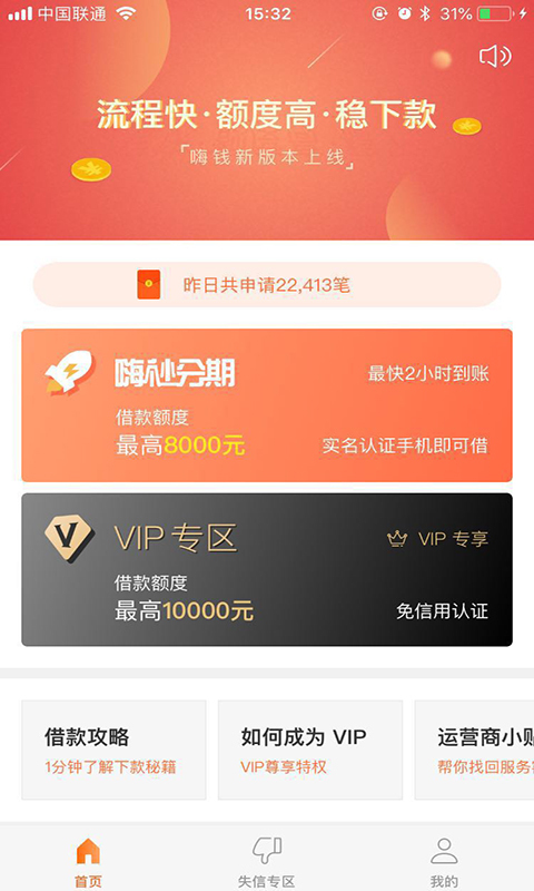 嗨钱滴滴贷app截图