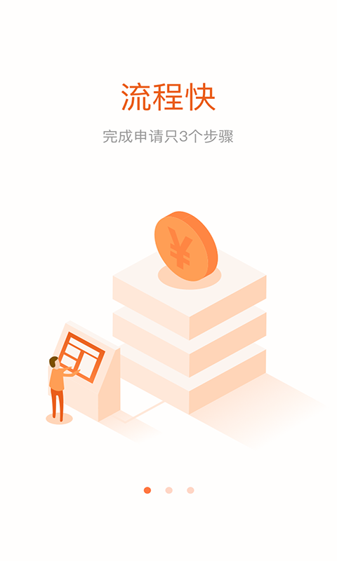 嗨钱滴滴贷app截图