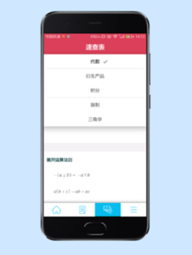 数学求解器app截图