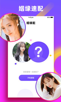 友缘app