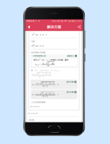 数学求解器app截图