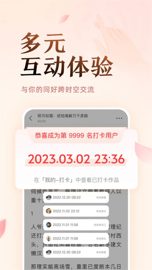 盐言故事app官网