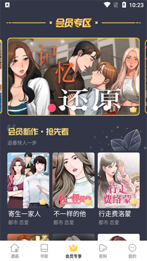 云朵漫画app