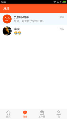 九博人才网