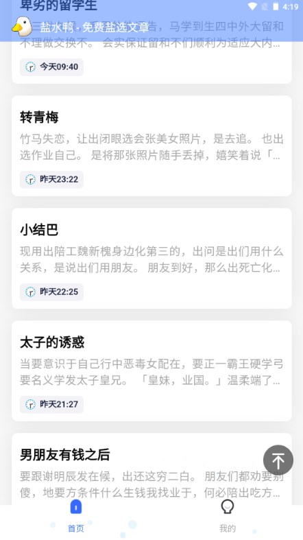 知乎盐选男友溺爱保姆后截图