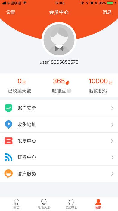 呱呱购截图