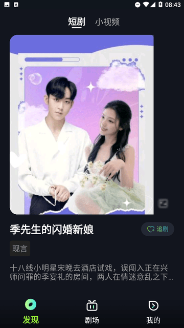爱奇短剧免费版