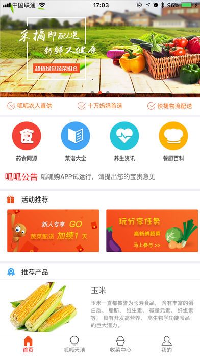 呱呱购截图