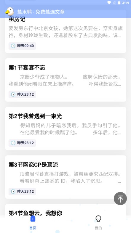 知乎盐选男友溺爱保姆后截图