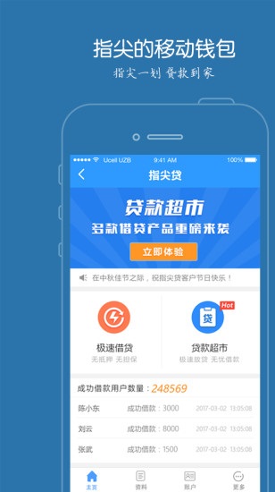 指尖贷app