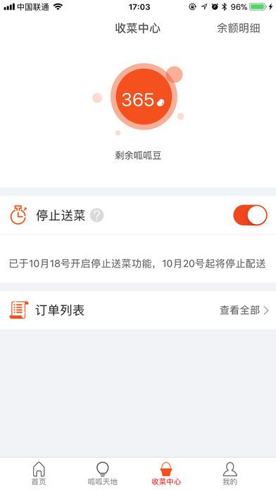 呱呱购截图